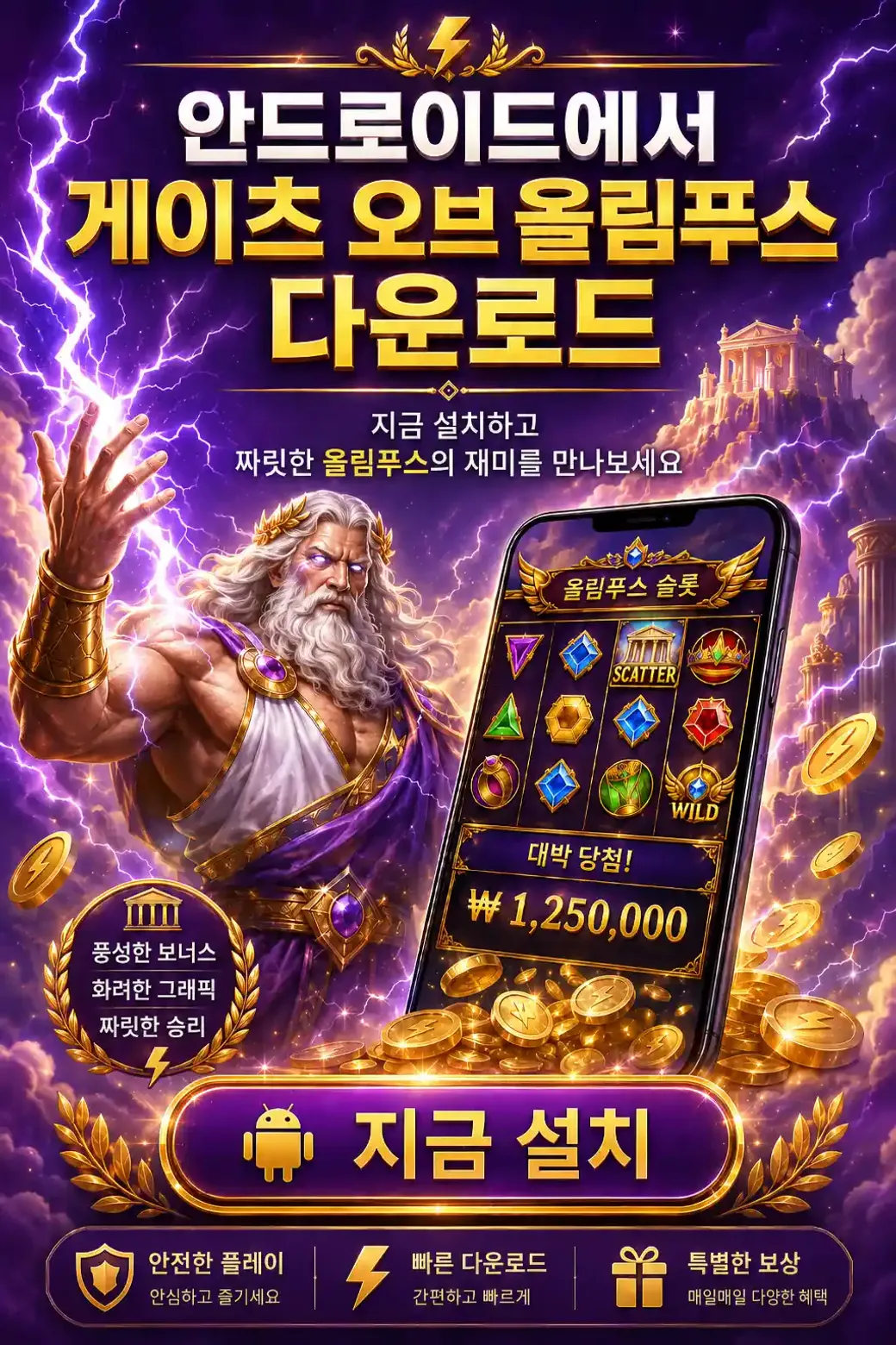 Download Gates of Olympus Android KR 2